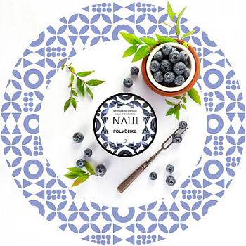 Табак НАШ, 40гр "Голубика"