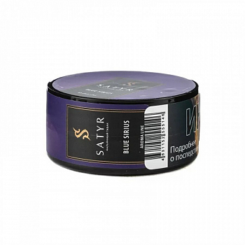Табак Satyr Aroma line, 25гр "BLUE SIRIUS / Черника"