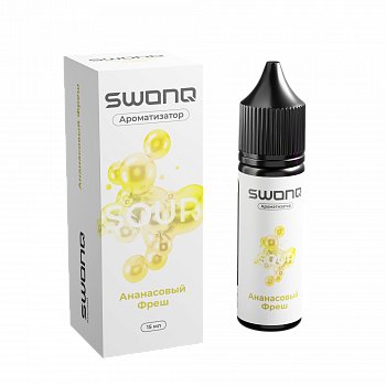 Ароматизатор SWONQ SOUR CLUSTER "Ананасовый Фреш" 15мл (на 30мл)