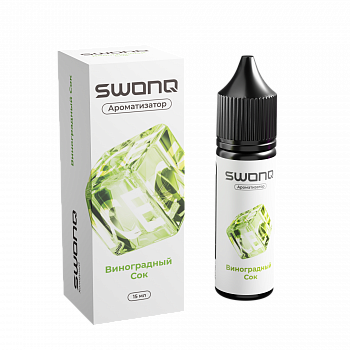 Ароматизатор SWONQ ICE CLUSTER "Виноградный Сок" 13мл (на 30мл)