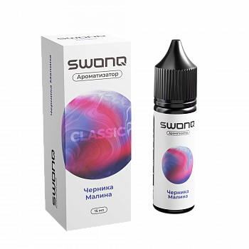 Ароматизатор SWONQ Classic CLUSTER "Черника,малина" 13мл (на 30мл)