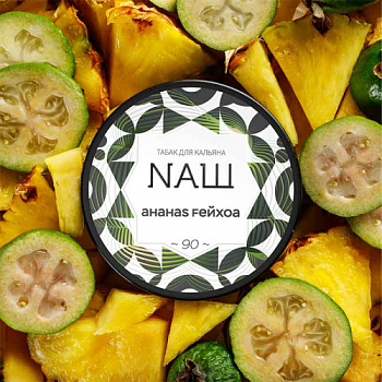 Табак НАШ, 40гр "Ананас-фейхоа"